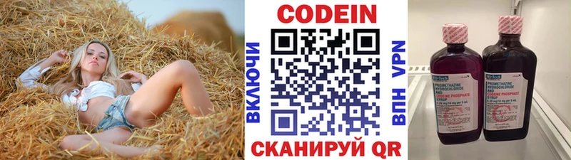 Codein напиток Lean (лин)  Светогорск 